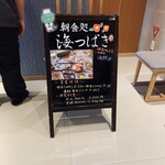 港町食堂 海つばき - 