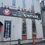 いただきます。 - 