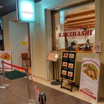 SPAGHETTI　KAKEHASHI - 
