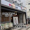 とりのごん助 京成佐倉店