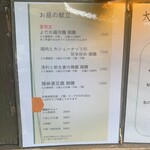 東京チャイニーズ 一凛 - 