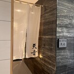 鮨と天草大王 天音 - 