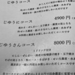 手打蕎麦 じゆうさん - メニュー