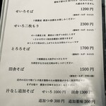 手打蕎麦 じゆうさん - メニュー