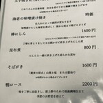 手打蕎麦 じゆうさん - メニュー