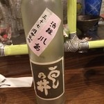 酒縁川島 - 雲の井 純米吟醸無濾過生原酒酒縁 川島 三十七周年記念(吉田金右衛門商店・福井)