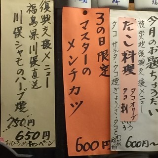 酒縁川島 - マスターのメンチカツは、お店の予約と一緒に予約します