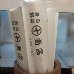 丸十寿司南店 - 