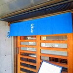 やぶ善 - 青がイメージカラー。