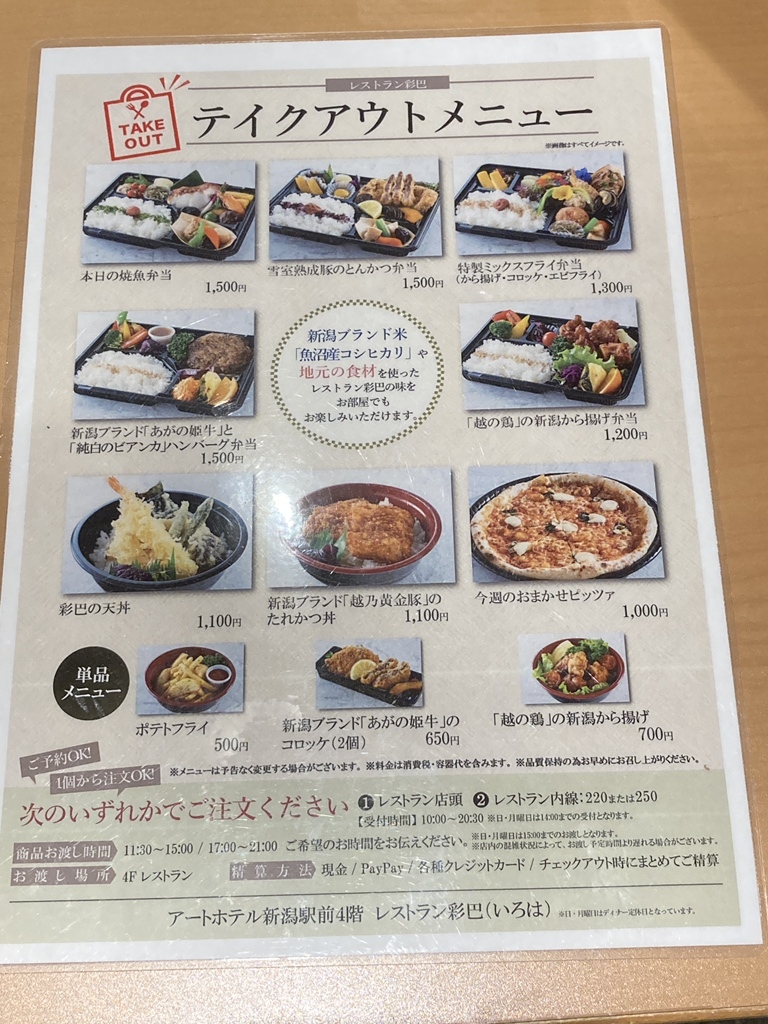 レストラン 彩 巴 いろは