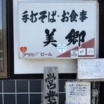 美郷 - 