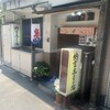 納言志るこ店