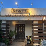 沖縄料理しまぶた屋 恩納店 - 