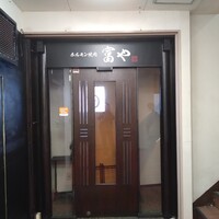 ホルモン焼肉 富や 栄店 - 