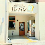ル・パン 舞鶴店 - 店舗入口の外観