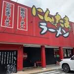 にんたまラーメン - 