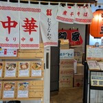 牟岐縄屋 - 