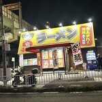 大阪ふくちぁんラーメン - 
