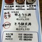 お食事処 大漁 - 