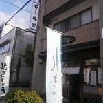 梅家 - 