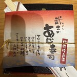 修善寺駅弁 舞寿し - 