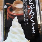 道の駅 平泉 ファーストフード - 