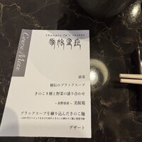 シャングリラズシークレット 銀座店 - 