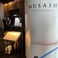 スカイレストラン634 - 