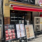 焼肉 あぶる。 - 