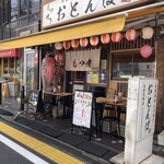 もつ焼きおとんば 高田馬場店 - 