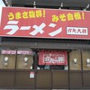 ガキ大将 甲府大里店
