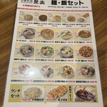 中華料理 聚楽 - 