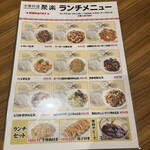 中華料理 聚楽 - 