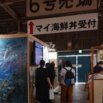 塩釜仲卸市場 マイ海鮮丼コーナー - 