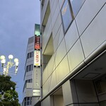 お晩菜bar～ten～ - 