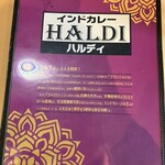 インドカレーハルディ - 