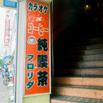 フロリダ - 外観