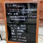 ラーメン専門ながとら - 2025年6月