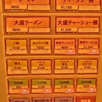 ラーメン専門ながとら - 2025年6月