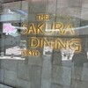 ザ サクラ ダイニング トウキョウ