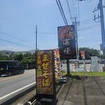 麺工房 海練 - 店舗看板