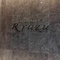 レストラン リューズ - 