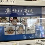中華そば 雲ノ糸 山形あかねヶ丘店 - メニュー