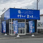 中華そば 雲ノ糸 山形あかねヶ丘店 - 外観