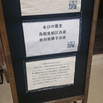 手打 神代そば - 本日のそば