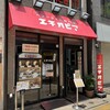 カリーライス専門店エチオピア 本店