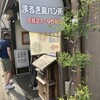まるき製パン所