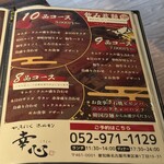 やきにくホルモン 幸心 - 