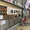 佐兵衛すし 本店
