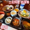 土佐料理 祢保希 - 